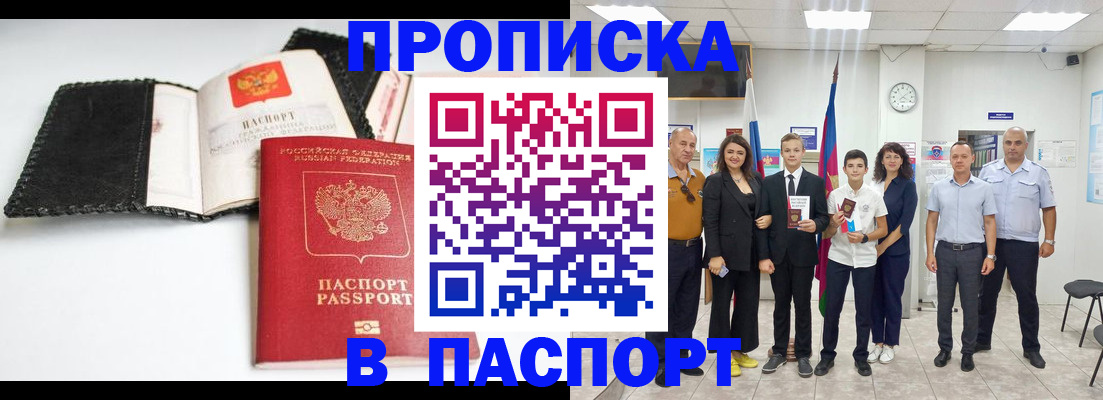 прописка законно в Новосибирской области