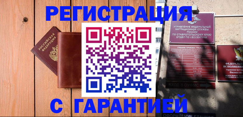 прописка от собственника в Новосибирской области
