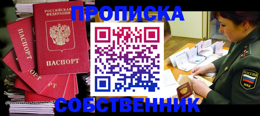 регистрация в Новосибирской области