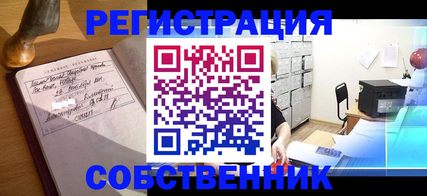 прописка для военкомата в Новосибирской области