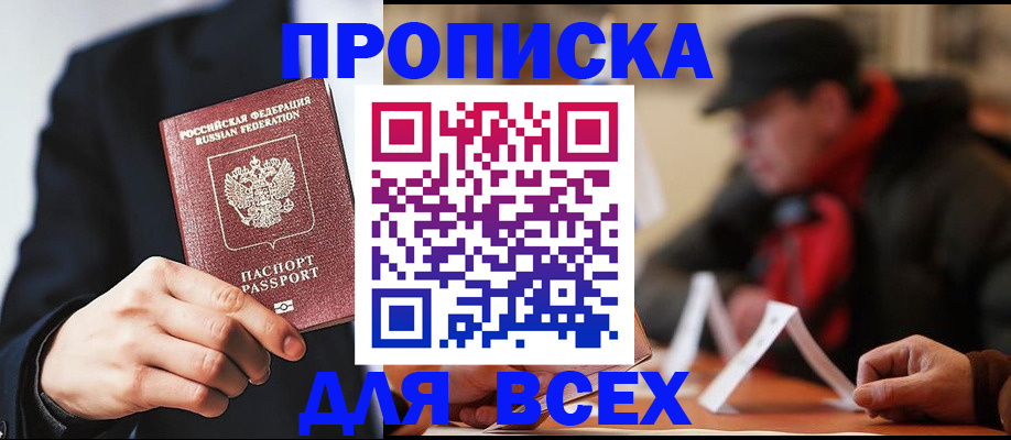 временная регистрация 2025 в Новосибирской области