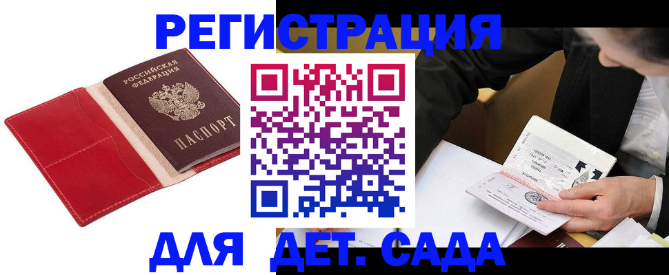 регистрация в Новосибирской области