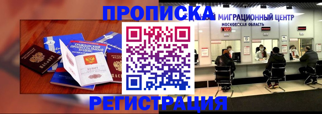 временная регистрация надежно в Новосибирской области
