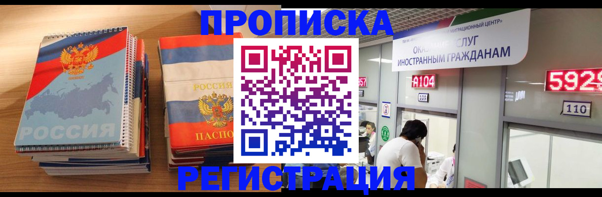 прописка для военкомата в Новосибирской области