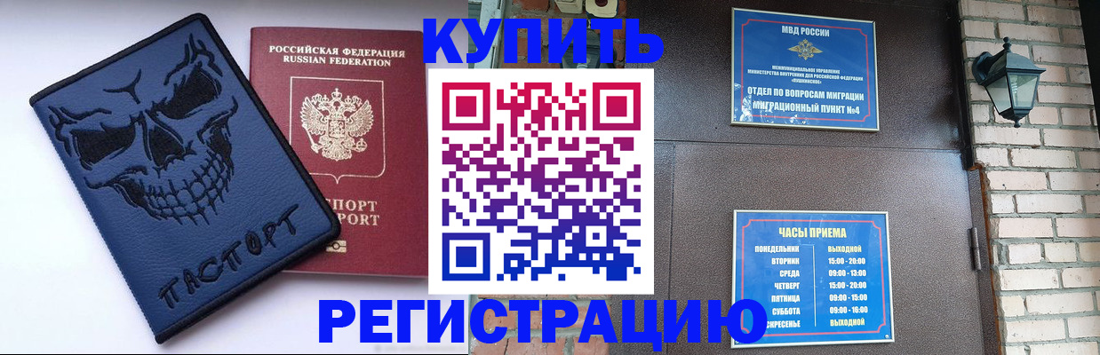 прописка для кредита в Новосибирской области